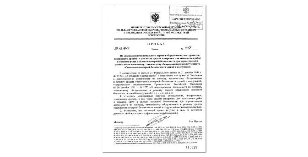 Вступление в силу Приказа МЧС России от 30 октября 2017 года N 478